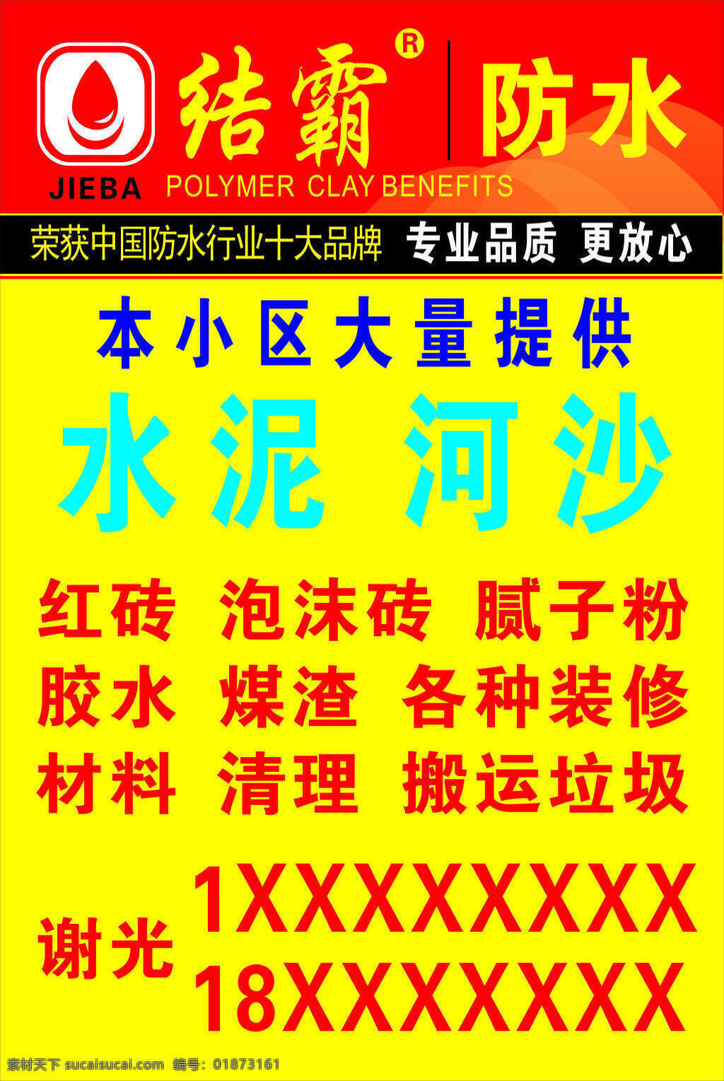 结霸 防水 企业 海报 标志 cdr矢量图 企业logo 企业标题 黄色