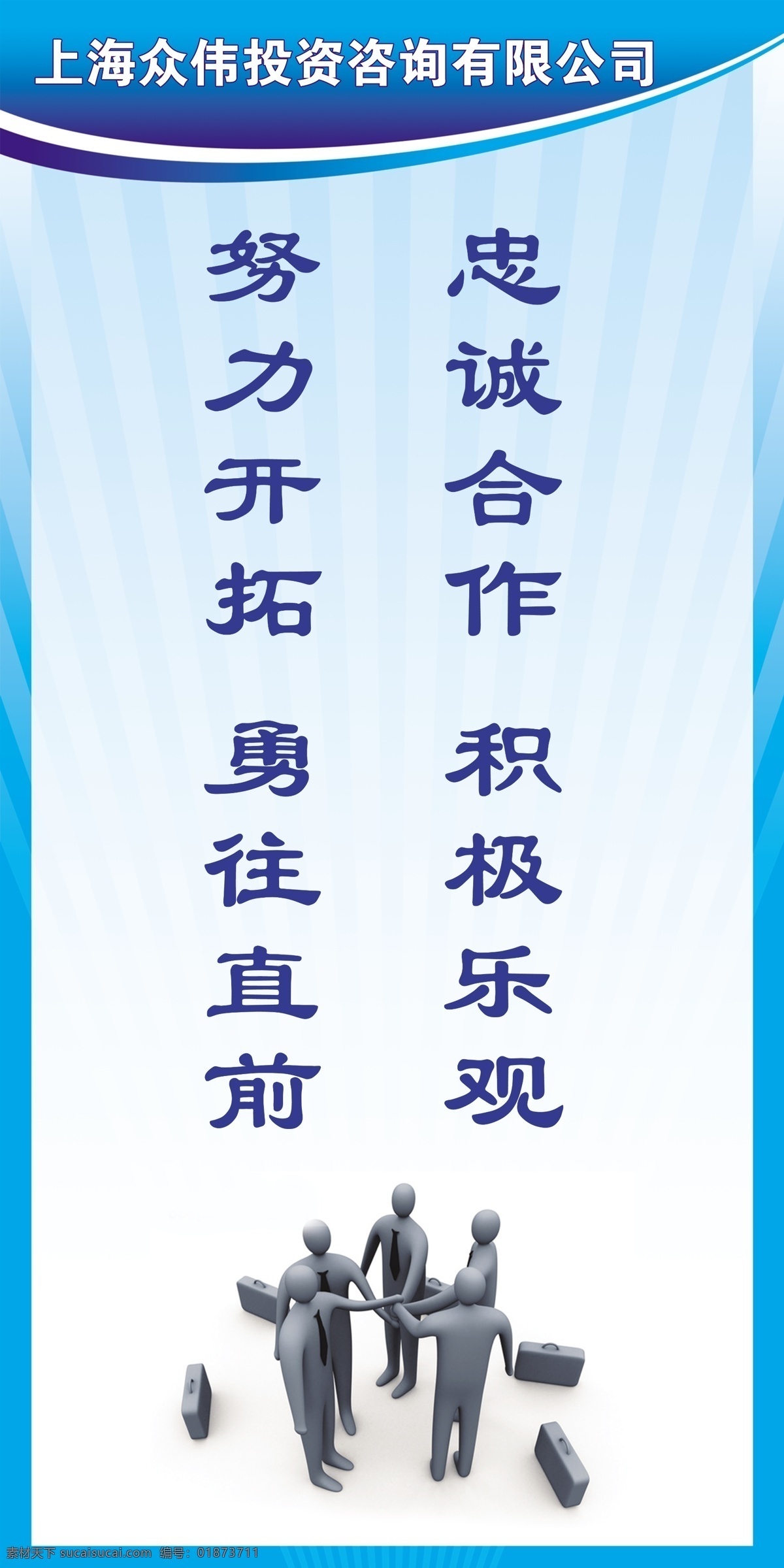 企业 文化 标语 企业文化标语 模板下载 企业文化墙 企业文化展板 企业文化展示 企业展板 展板模板 白色