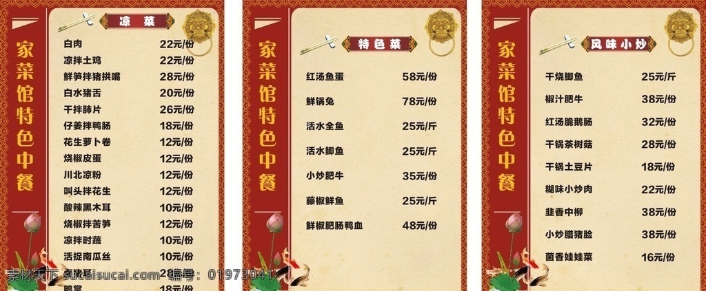 菜单 古典菜单 荷花 龙 特色菜 餐馆 矢量