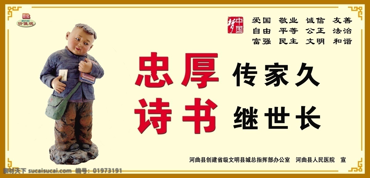 讲 文明 树 新风 中国 梦 图说 价值观 讲文明 树新风 中国梦 图说价值观 公益广告