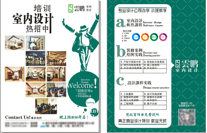 雲鹏室内设计 室内设计彩页 室内设计单页 装修海报 装修彩页 装修 室内装修 海报 培训 培训海报 白色