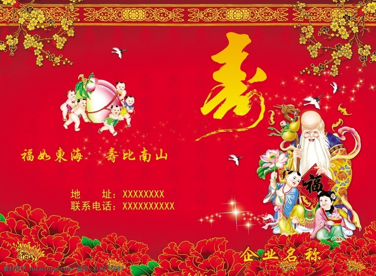 祝寿请柬 祝寿图 百寿 寿 书法 祝寿 梅花 牡丹 富贵 海报 福禄寿喜 福如东海 寿比南山 寿星 金童 玉女 寿桃 仙鹤 请帖设计 广告设计模板 源文件