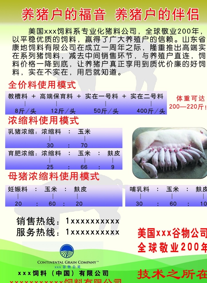 浓缩 饲料 宣传单 浓缩饲料 乳猪浓缩饲料 喇叭 母猪 乳猪 单页 彩页 分层