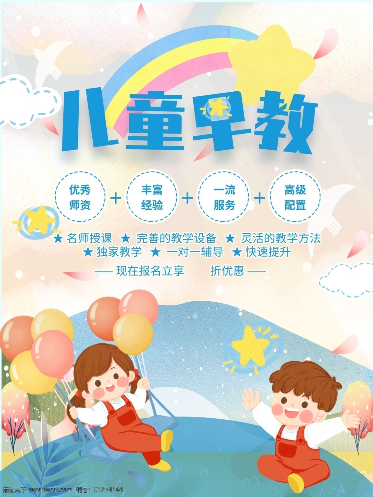 儿童 早教 班 活动 海报 dm 广告单 页 早教班 海报dm 广告单页 dm宣传单