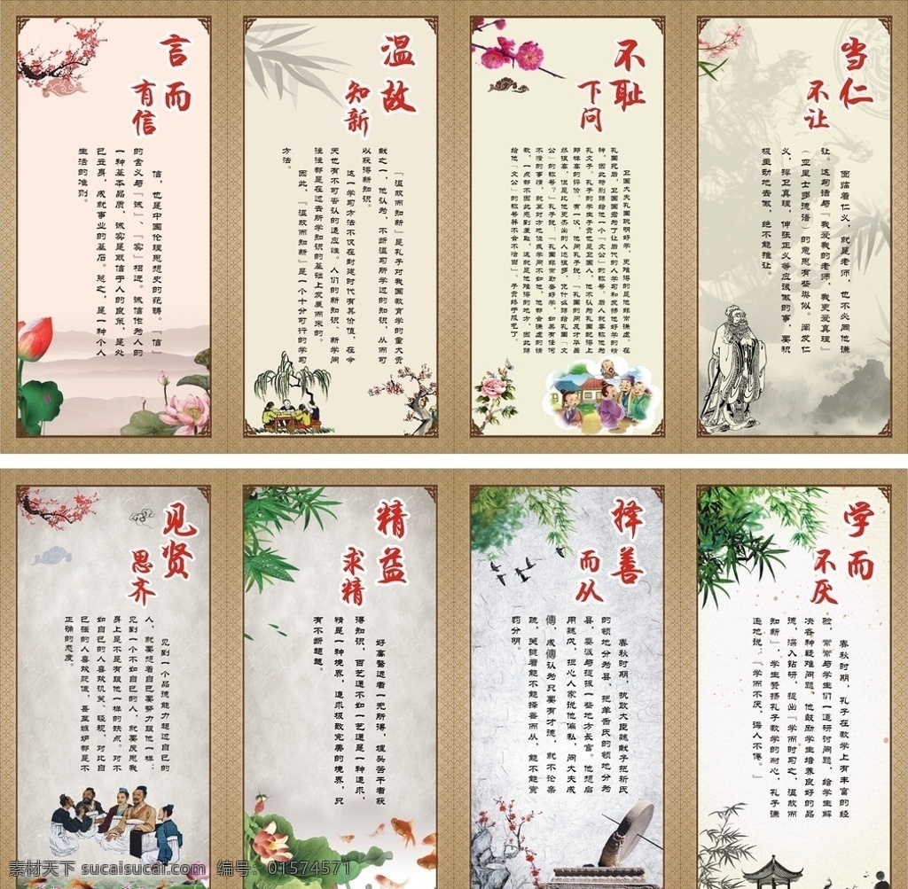 国学文化 校园文化 励志格言 学习格言 学习成长 文化艺术 成长文化 古曲文化 古乡古色 品质文化 学习文化 学校挂图 文化长廊 精益求精 当仁不让 荷花 竹叶 学习漫画 桃花 展板模板 广告设计模板