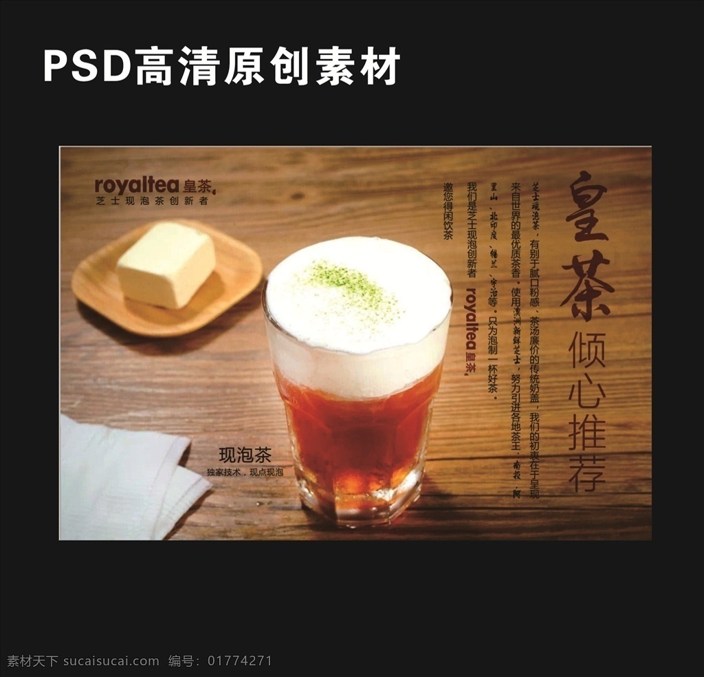 皇茶 皇茶奶茶 汉堡 奶盖 皇茶广告 皇茶菜单 新品上市 皇茶灯箱 皇茶logo 皇茶促销 奶茶 分层