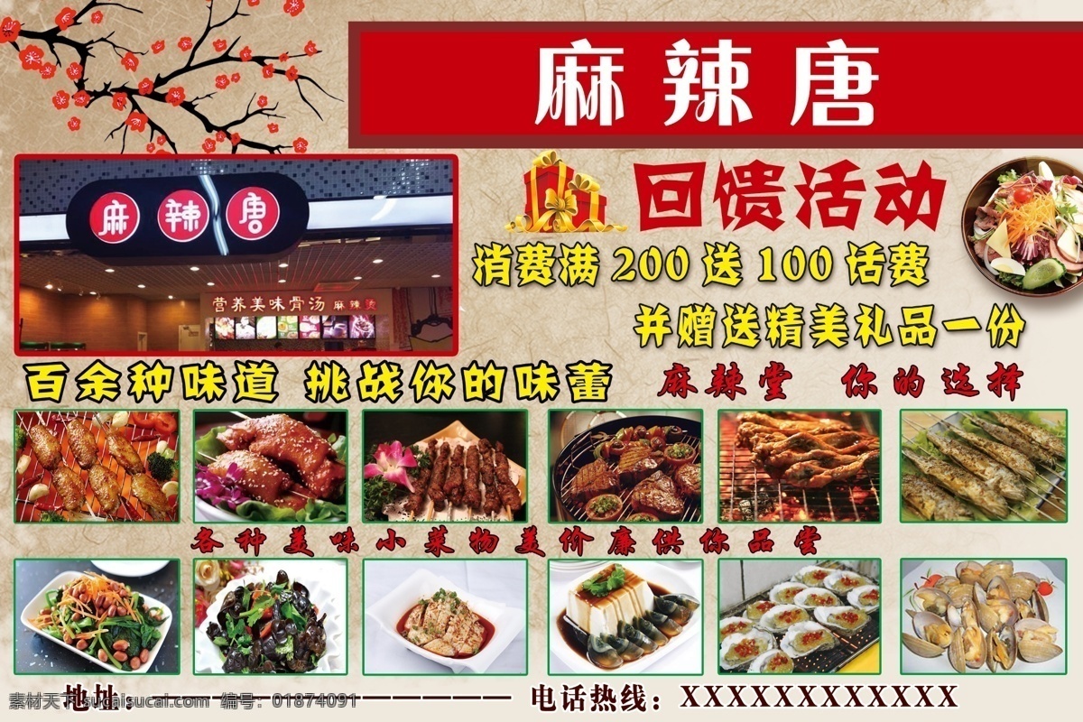 饭店宣传单 宣传单 半版报纸彩色 海报 红色