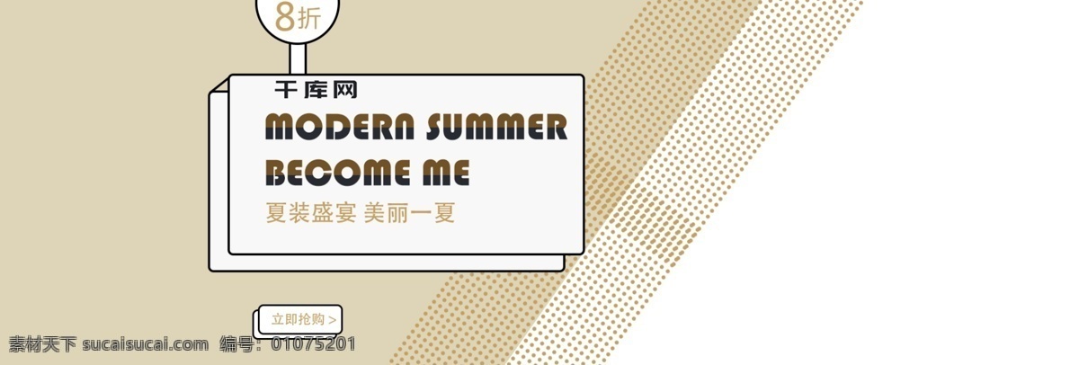 夏季 活动 促销 女装 海报 美丽 一夏 夏季活动 促销海报 美丽一夏 女装海报 平面立体风