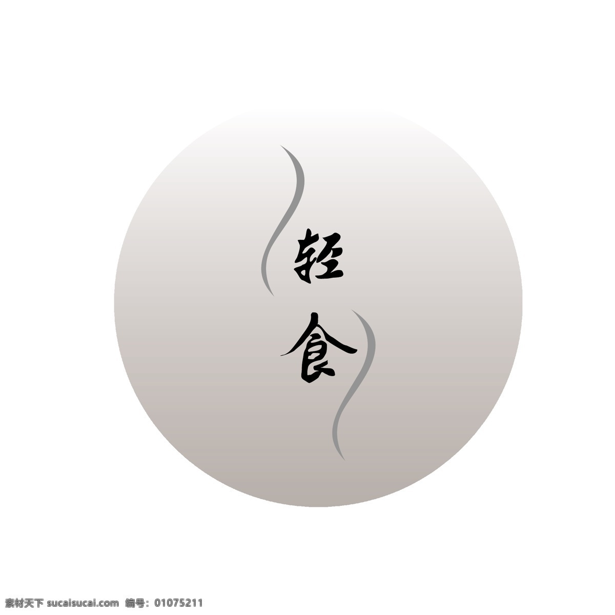 中国 风 餐饮 行业 素食 logo 餐饮行业 中国风 轻食 素食logo 清真