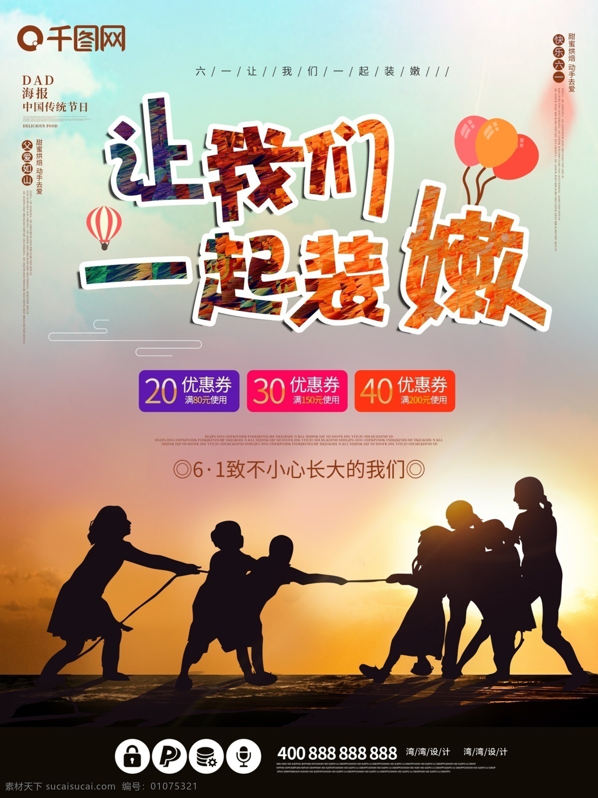 儿童节 童心 小 清新 原创 创意 文宣 促销 海报 小清新 大气 节日 小朋友