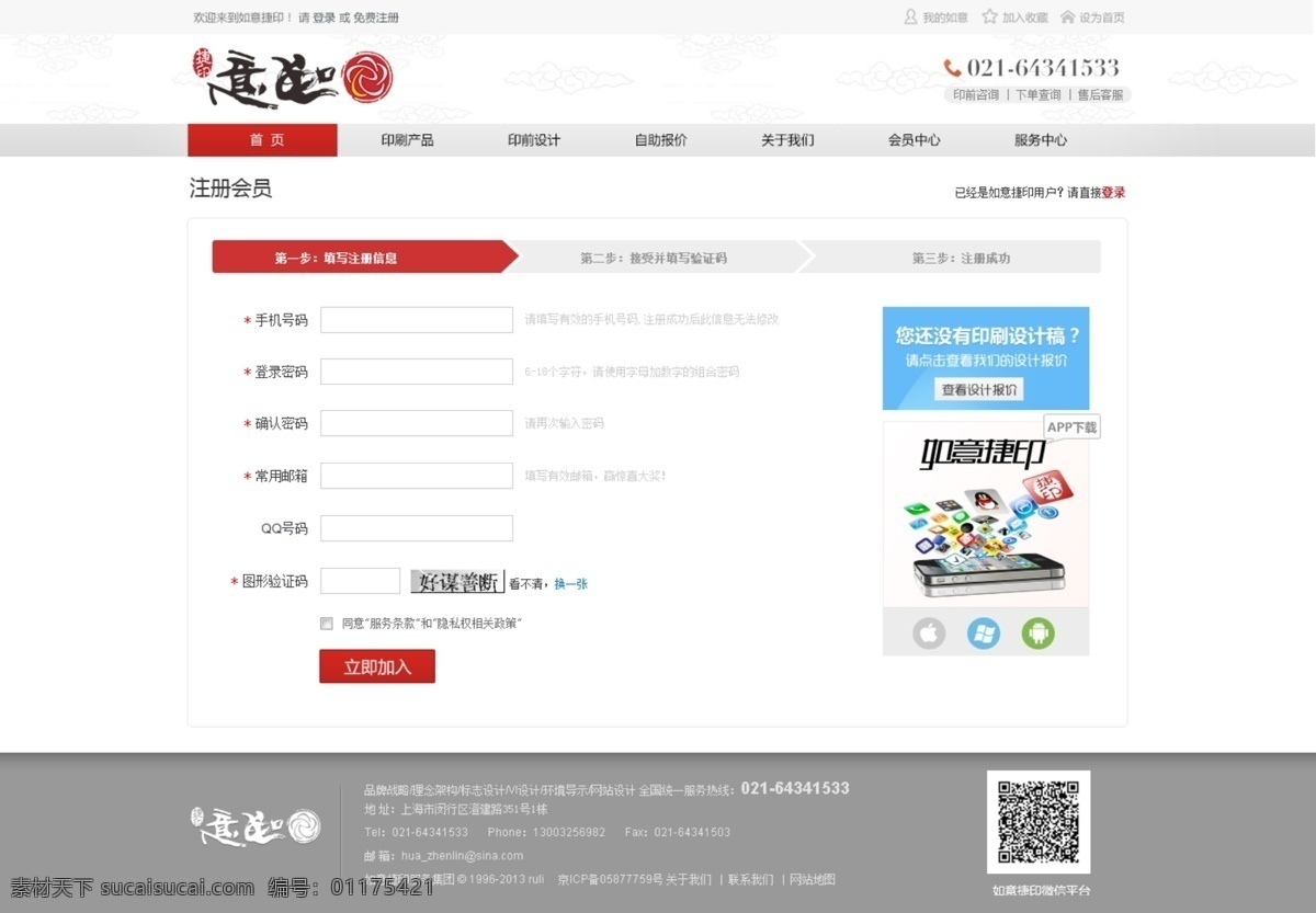 会员 注册 稿 红色 中国风 原创设计 原创网页设计