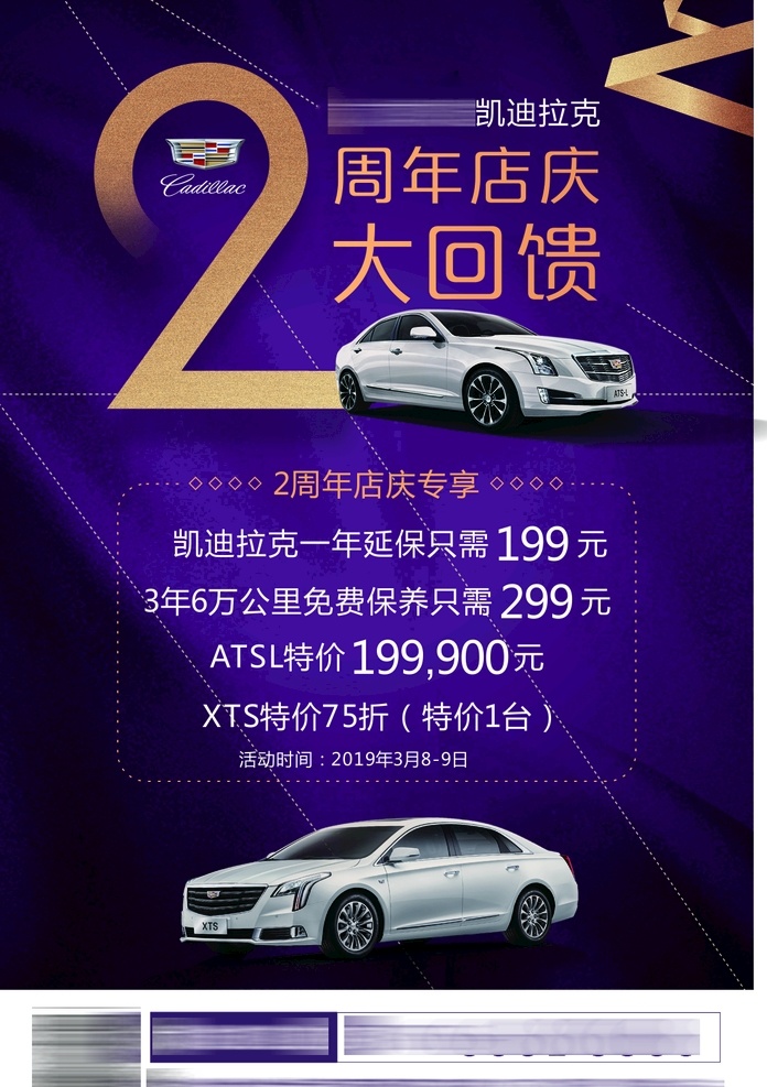 周年 店 庆大 回馈 凯迪拉克 2周年 大回馈 周年店庆 店庆大回馈