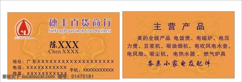 黄色名片模版 黄色 龙 底纹 名片 背景 名片卡片