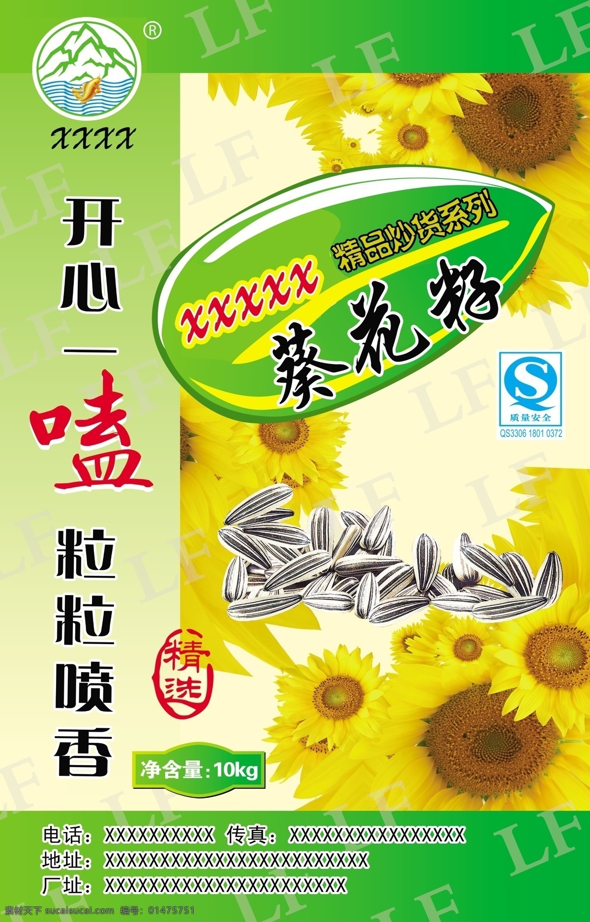 葵花籽 鲤鱼 葵花 开心一嗑 粒粒喷香 包装 卡通山 卡通水 包装袋 精选 包装设计