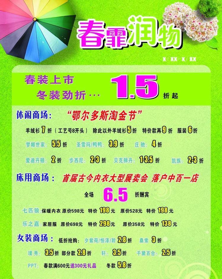 春季免费下载 春季 底图 绿色 商场 夏季 夏季模板下载 折扣 夏季矢量素材 海报 矢量 其他海报设计