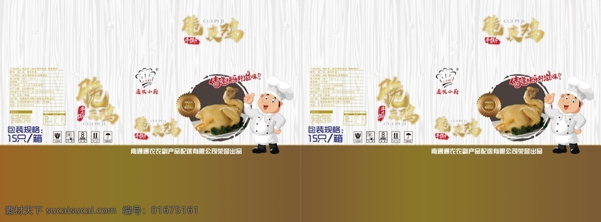食品包装箱 食品 包装箱 纸箱 食品纸箱 包装 盐水鸡 脆皮鸡 手撕鸡 鸡 包装设计