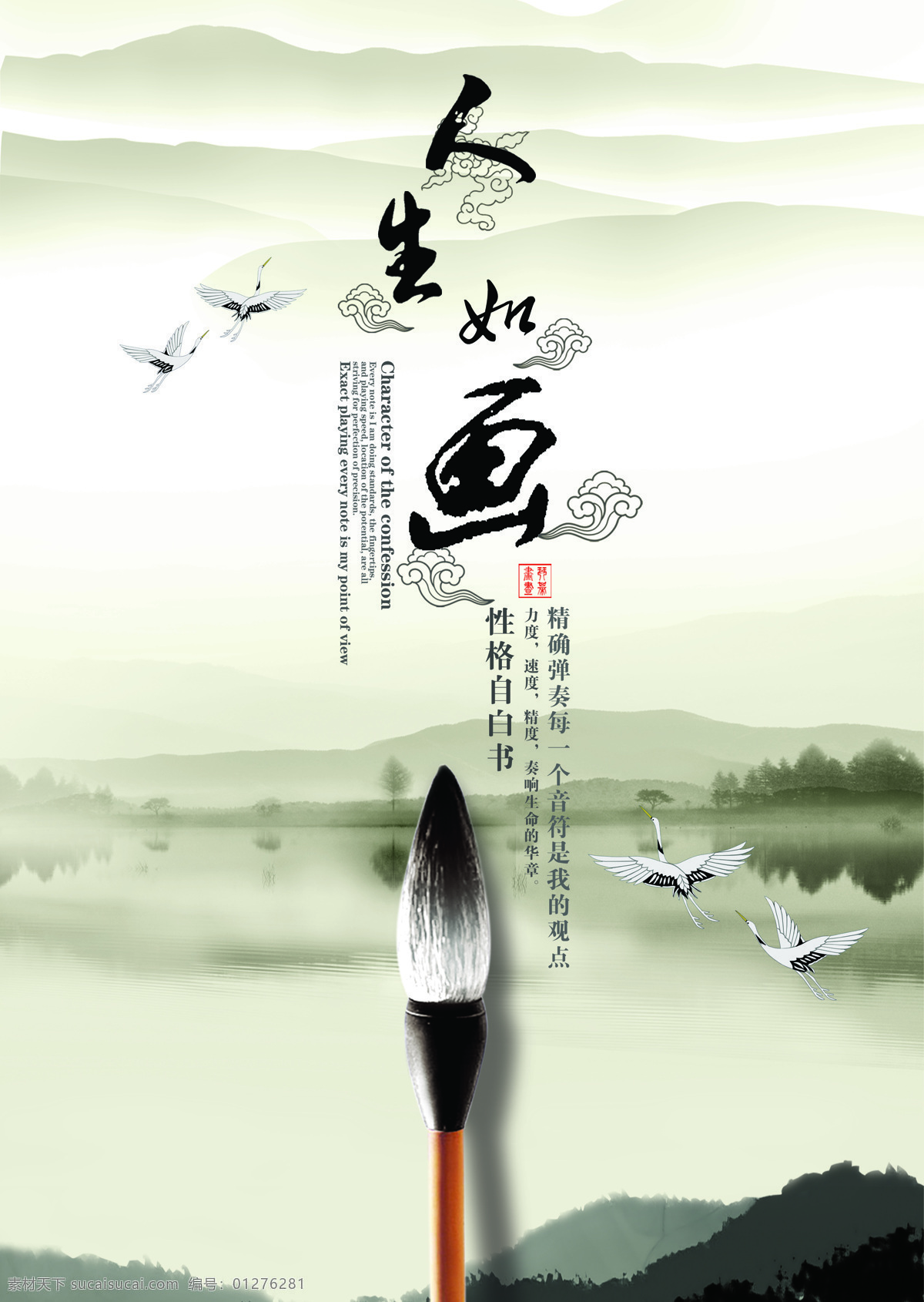中国 风 山水 水墨 简洁 大气 毛笔 海报 淡雅