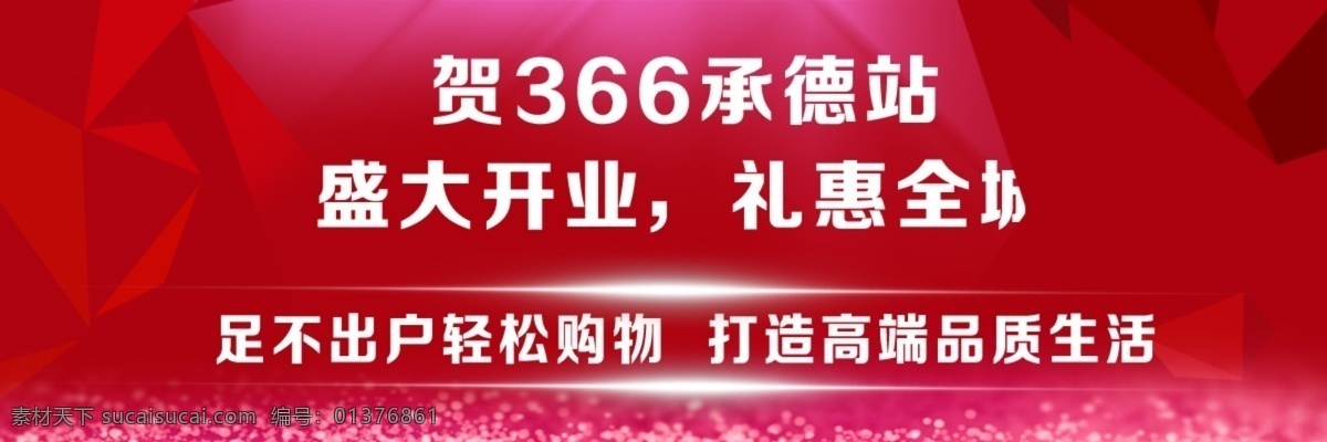 开业免费下载 开业 礼惠全城 让利 盛大开业 淘宝 广告 banner 淘宝界面设计 开业钜献 淘宝素材 淘宝促销海报