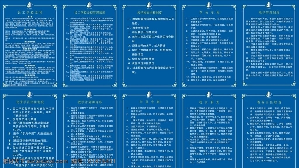 民工学校标牌 项目 经理 工作职责 工地 建筑 安全 施工 文明 标语 现场 五牌一图 会议室 标牌 矢量