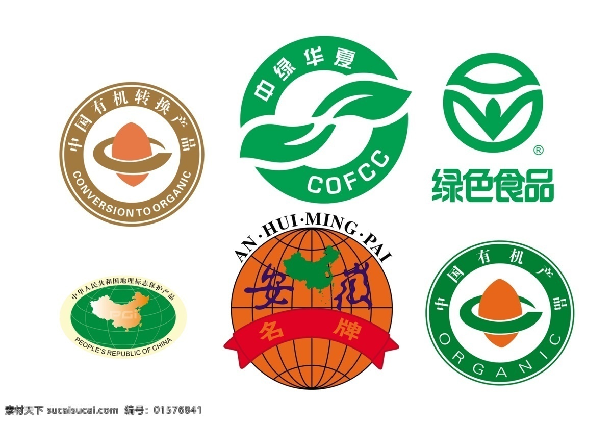 包装常用标志 有机转换标志 安徽名牌 绿色食品 中绿华夏 中国有机产品 分层 源文件