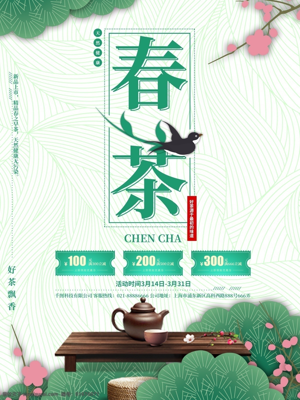 绿色 清新 简约 春茶 模板 茶叶 茶文化 茶海报 简约海报 茶 茶叶促销