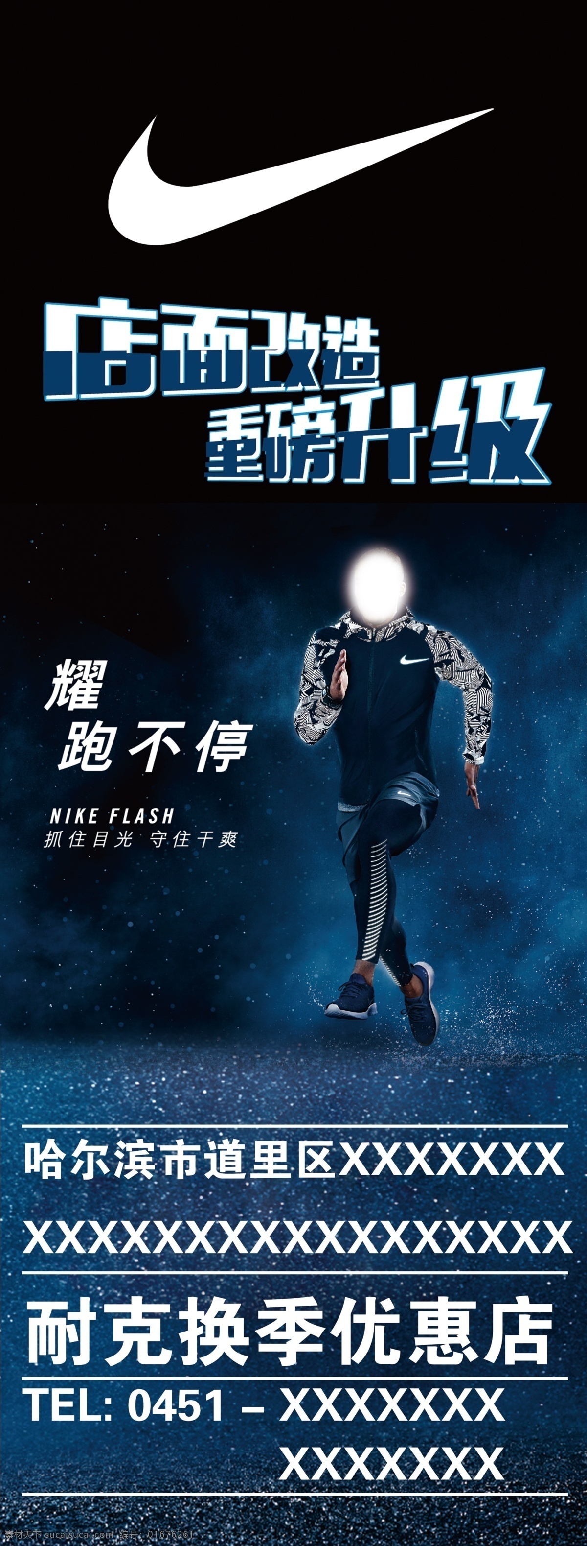 耐克海报 耐克 海报 耐克展架 耐克活动