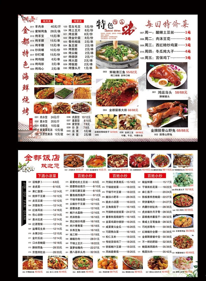 菜单a3 菜单 饭店菜单 烧烤 烧烤菜单 海鲜菜单 简洁餐单 价目表 菜品 烧烤海报 烧烤图片 羊肉串 自助烧烤 烧烤灯箱 火热菜单 名片卡片 菜单菜谱