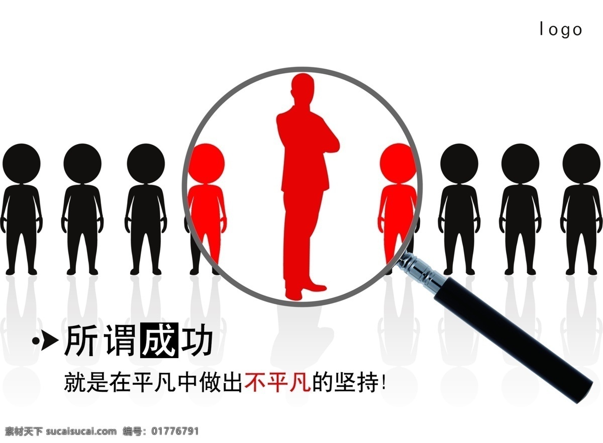 励志 成功 企业 文化 画报 模板 大气 简约 企业文化 人物