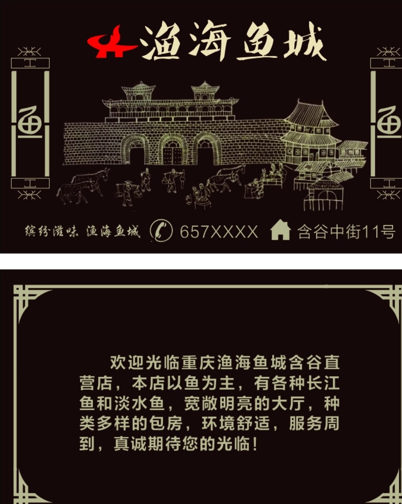 渔海 名片 古建筑 鱼类 古代 名片卡片