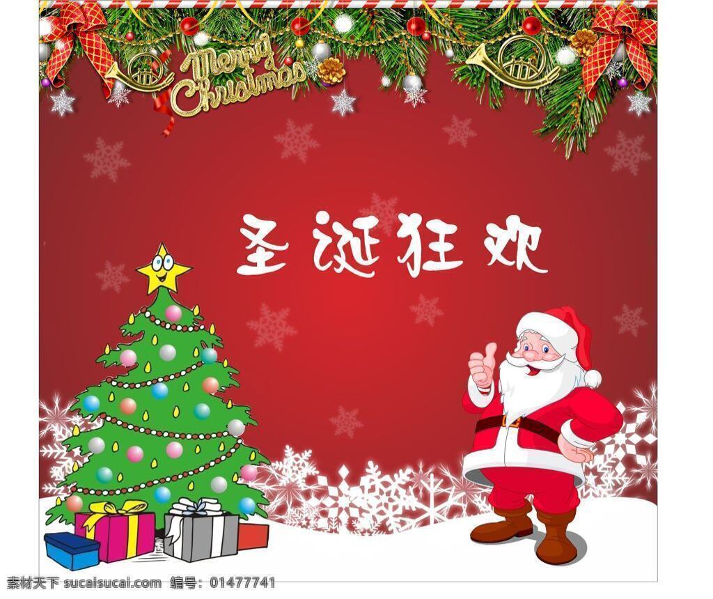 圣诞 狂欢 圣诞老人 海报 淘宝 网页 圣诞节 海报网页 红色