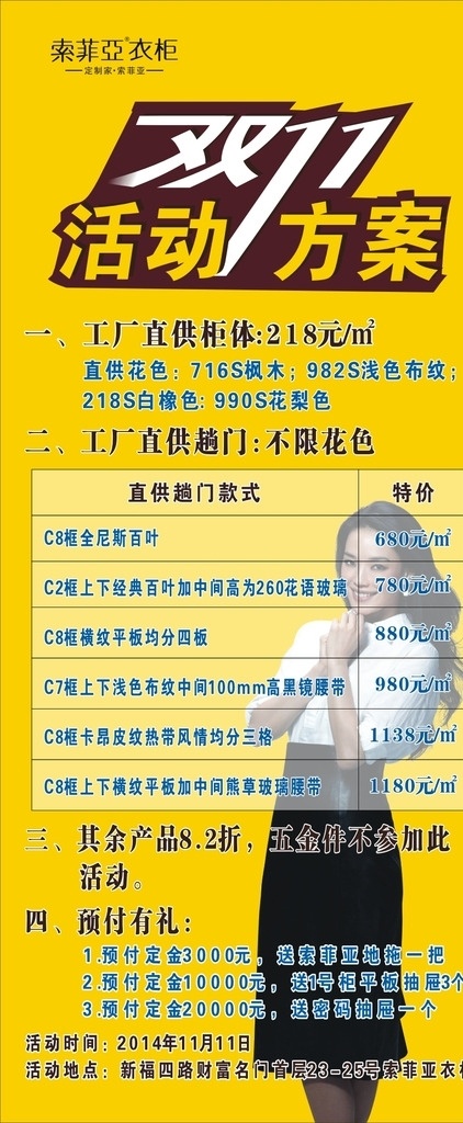 索菲亚 索菲亚衣柜 舒淇 衣柜 logo 索菲亚广告 矢量 索菲亚x展架 室内广告设计
