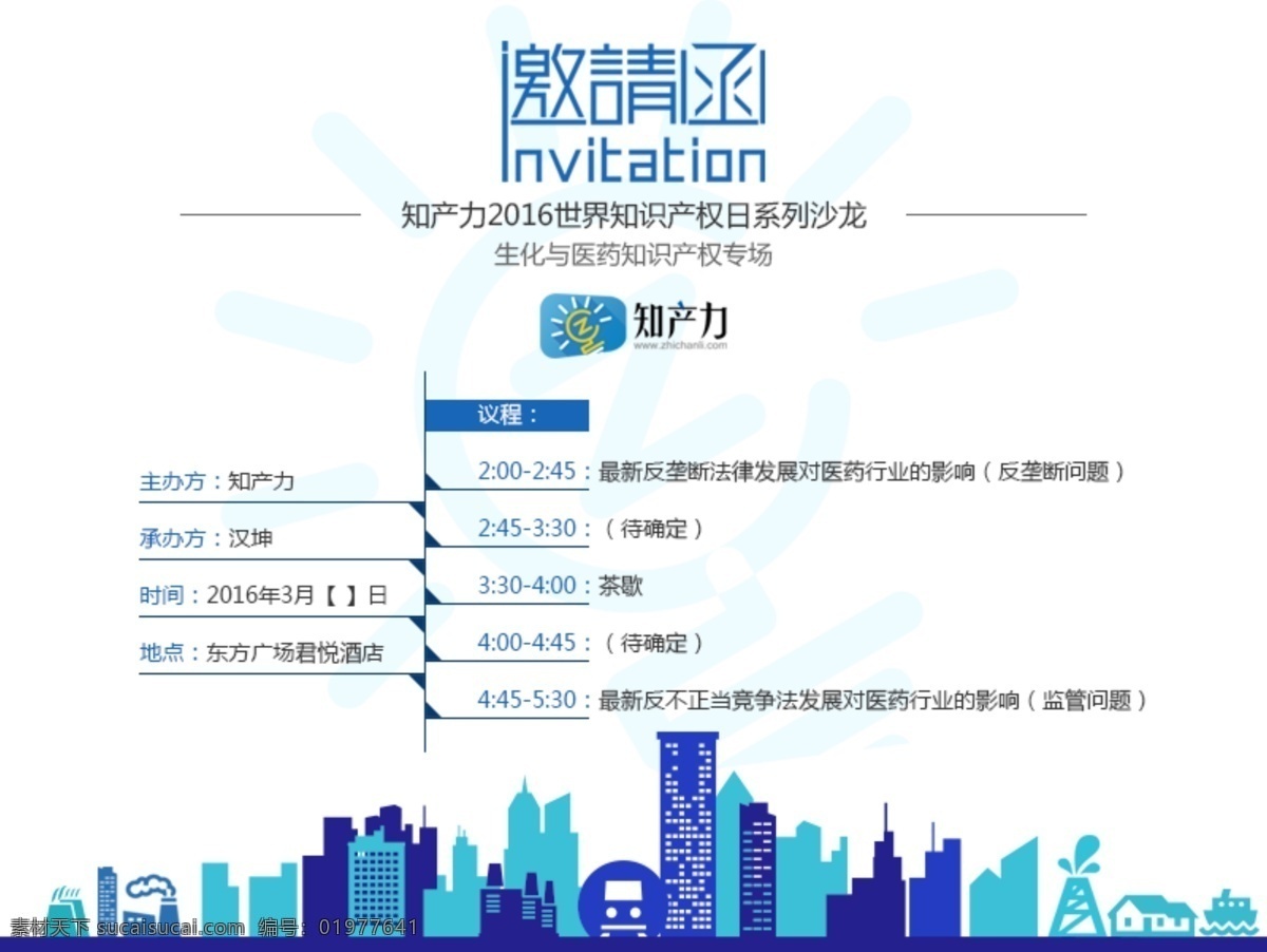 邀请函 蓝色 楼房 白色