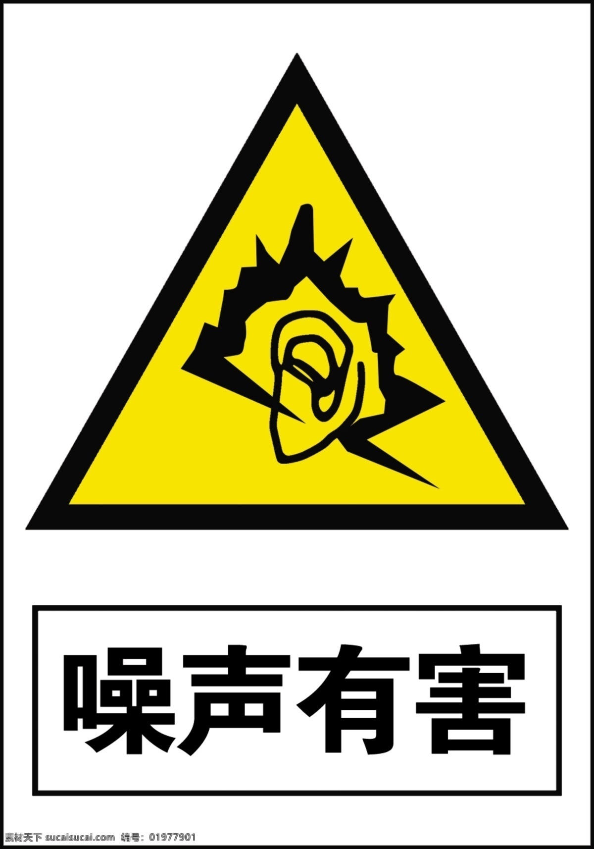 噪声有害 注意 粉尘 警示 标识 温馨提示 警示牌 危险 危害 安全牌 提示牌 分层 告知牌 标志 危险标识 警示标识 注意标志 工业标志 物业标志 物业标识 安全标识 危险警示 危险标牌 危险提示牌 小心 公共标识 公共标志 提示 提醒 警告