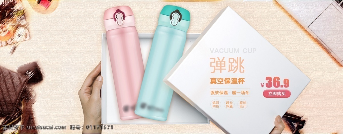简约 保温杯 海报 保温杯海报 杯子 简约背景 banner
