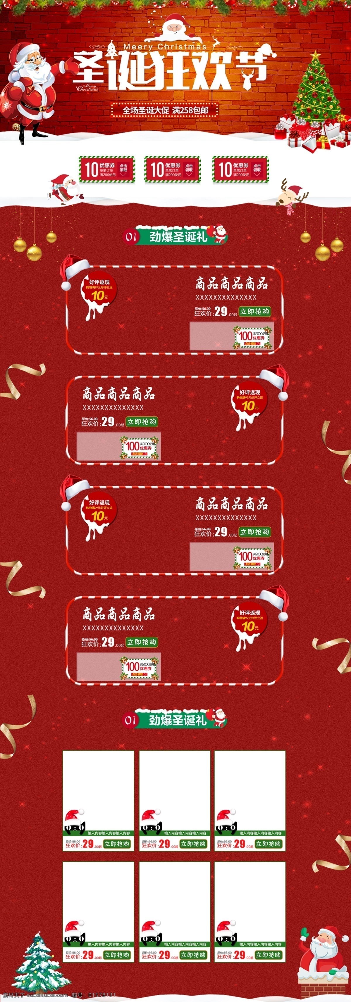 红色 简约 喜庆 圣诞 狂欢节 化妆品 电商 首页 模板 背景 大图 psd分层 节日 圣诞节 圣诞树 圣诞老人 优惠劵 礼物