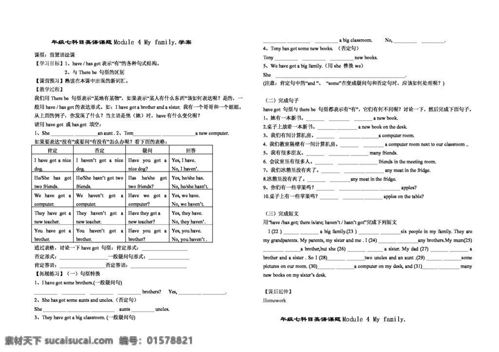 七 年级 上 英语 module my family 学 案 七年级上 外研版 学案