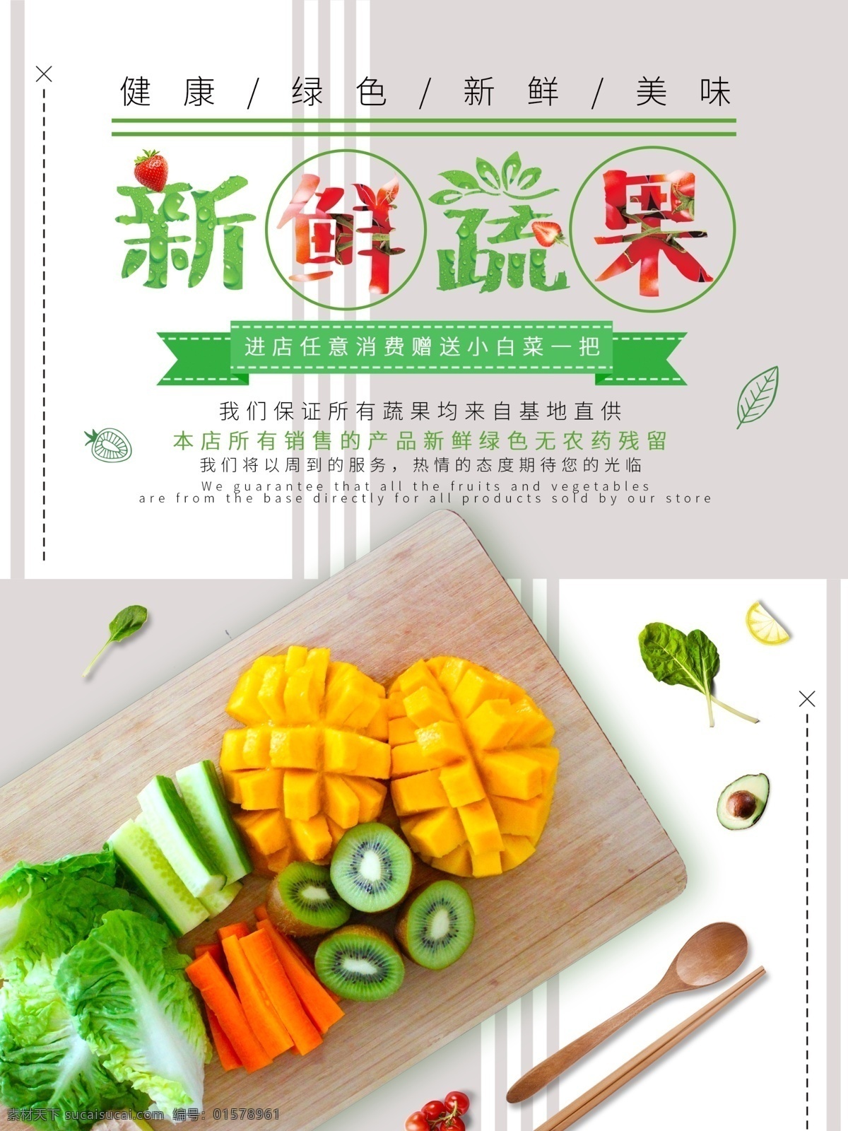 新鲜 蔬果 美食 促销 水果海报 美食海报 促销海报 小清新海报 新鲜蔬果 蔬果海报 蔬菜海报