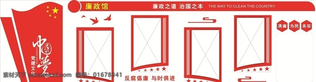 党建文化墙 党建文化 华表 党建异形 社会主义 核心价值观 价值观 中国梦 我的梦 我的价值观 卡通 图说价值观 文化墙 文化展板 文化海报 教育海报 校园海报 四个自信 社会价值观 党建 党建海报 党建展板 design 室内广告设计
