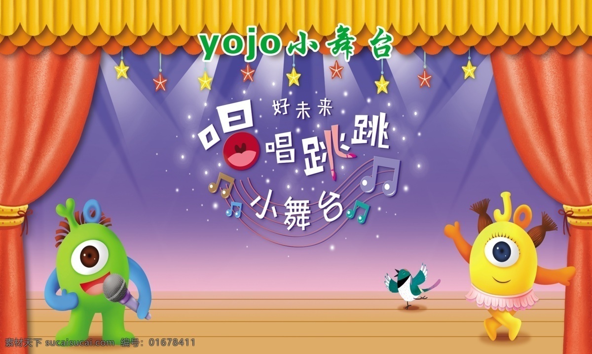 幼儿园背景 唱歌字体 小舞台 yojo 紫色舞台 卡通吉祥物 yoyo jojo 小鸟 窗帘 灯光 名片卡片