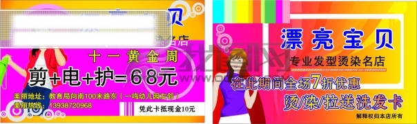 美发 名片 彩条 节日促销活动 拿喇叭女人 名片卡 其他名片