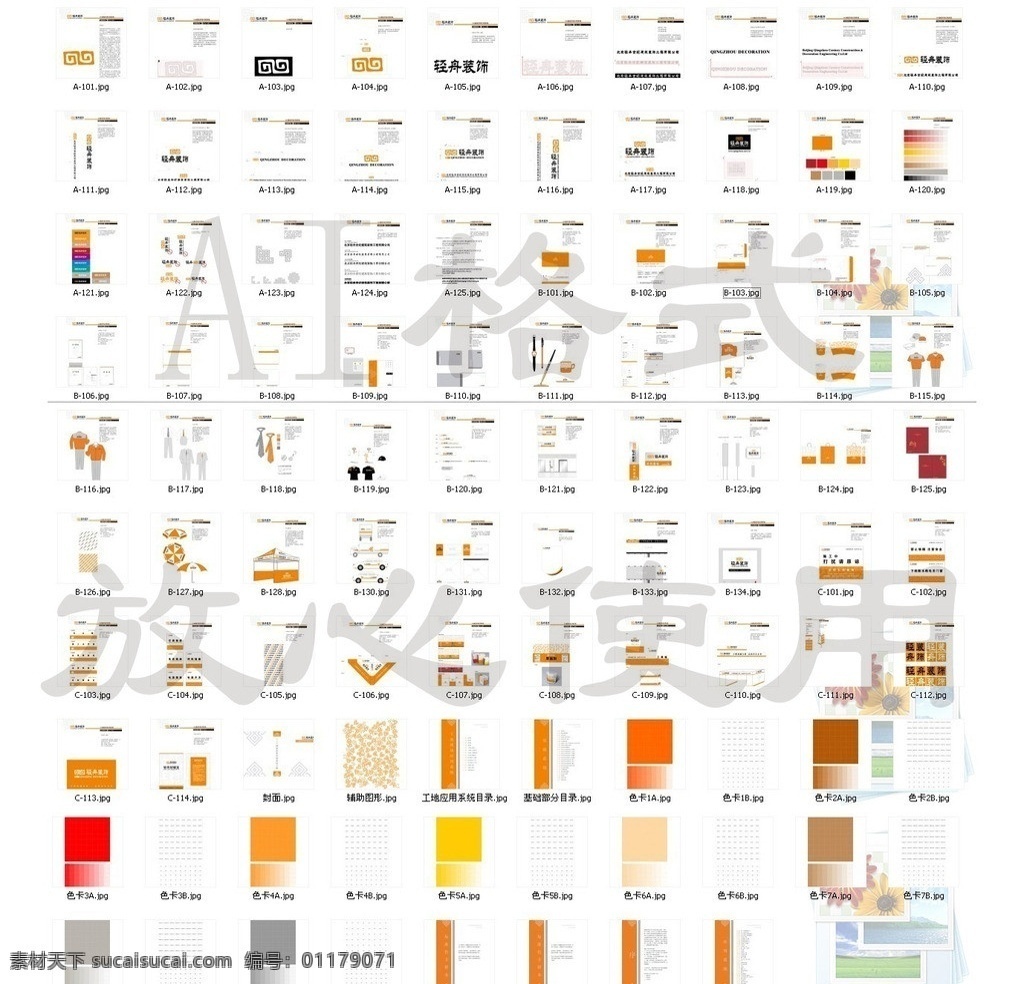 企业形象 ci cis设计 应用系统 企业形象设计 标志设计 logo logo设计 ai源文件 vi vis 标识 标志 专用色 标准 色 辅助 辅助图形 企业 全称 组合 专用 字 笔 信封 vi设计 矢量 轻舟装饰 家装 装潢设计 领带 衬衫 杯子 伞 吊旗 旗帜 纸杯 车贴