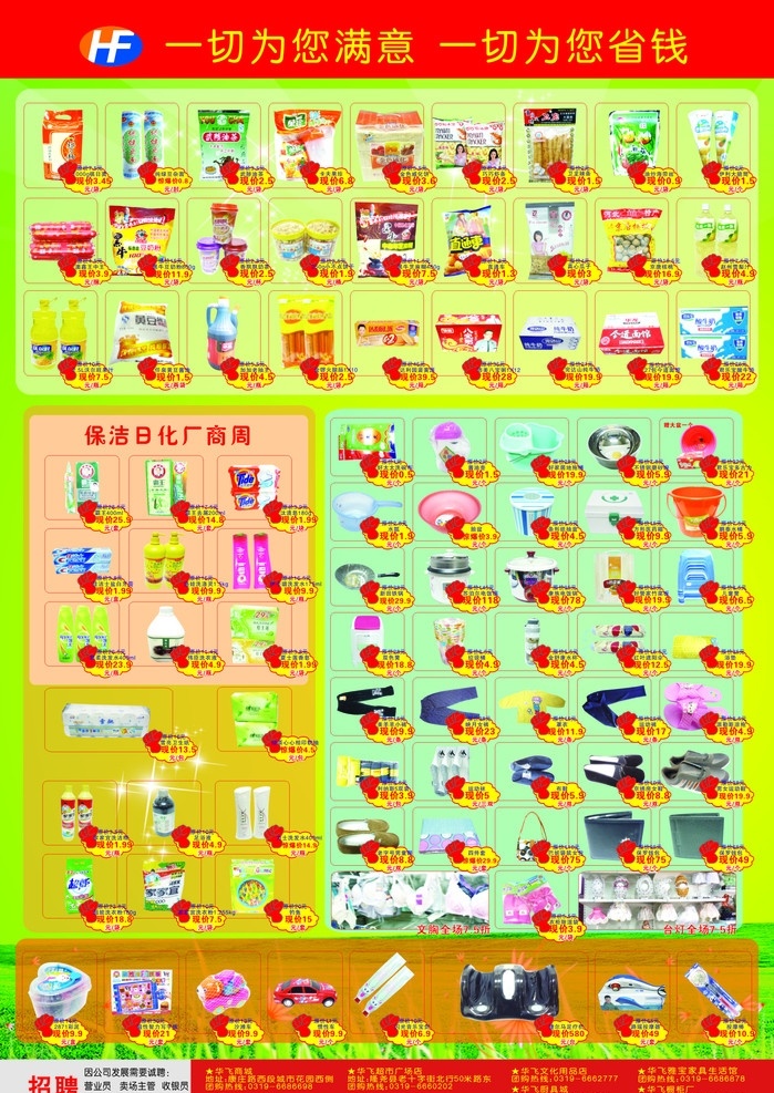 华飞 超市 宣传页 庙会 打折 优惠 惠民 化妆品 食品 日用品 dm宣传单 矢量