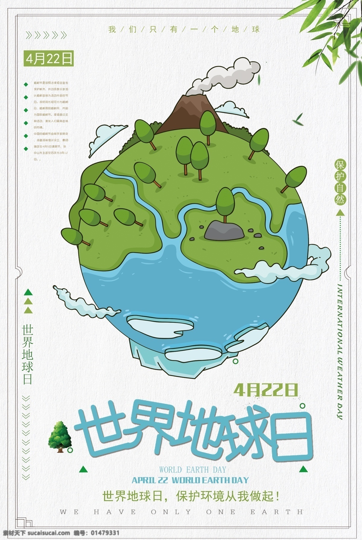 2018 简洁 世界 地球日 公益 宣传海报 卡通海报 环保海报 公益海报 海报 地球海报 爱上地球 保护地球 大家 一起 保护 地球 喜欢地球 节日海报 节日模板 模板 公益宣传模板 世界地球日 公益宣传 世界设计