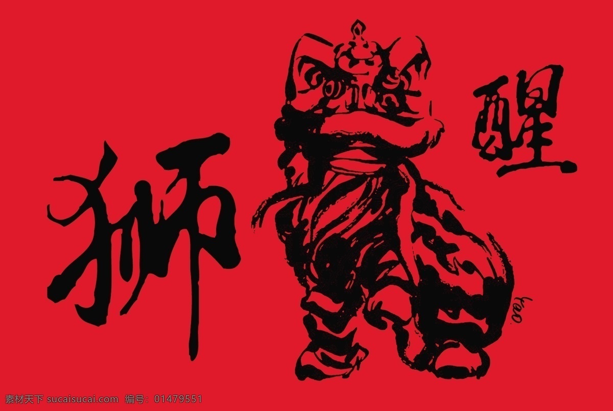 醒狮 舞狮 传统文化 插画 节日 文化艺术