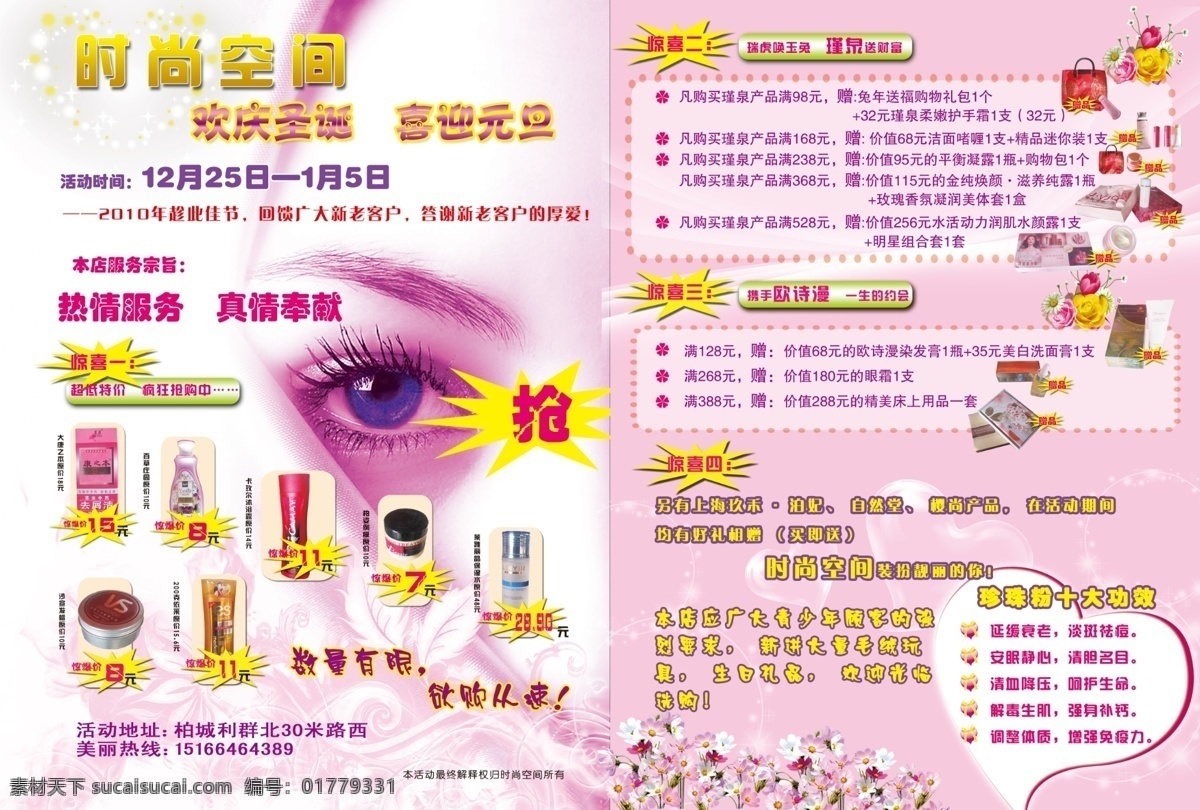 广告设计模板 画册设计 圣诞元旦活动 时尚空间 源文件 时尚 空间 模板下载 dm宣传彩页 化妆品 活动 彩页 简单单方 海报 宣传海报 宣传单 dm