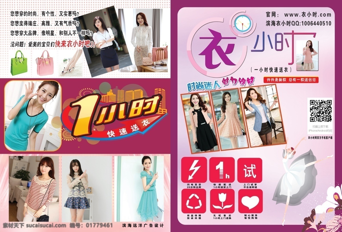 dm宣传单 芭蕾舞 产品标志 创意logo 创意设计 二维码 服装彩页 广告设计模板 服装 彩页 模板下载 衣小时 蝴蝶 模特 放心下载 源文件 psd源文件