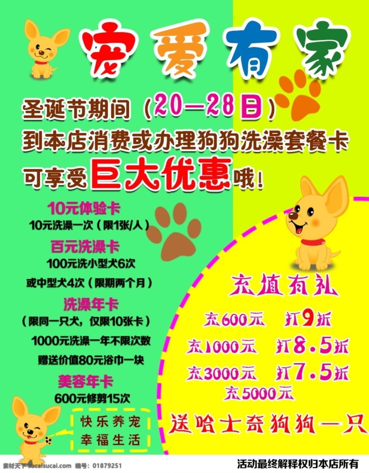 宠物 店 活动 宣传海报 圣诞 彩页 宠物店 狗狗 会所 黄色
