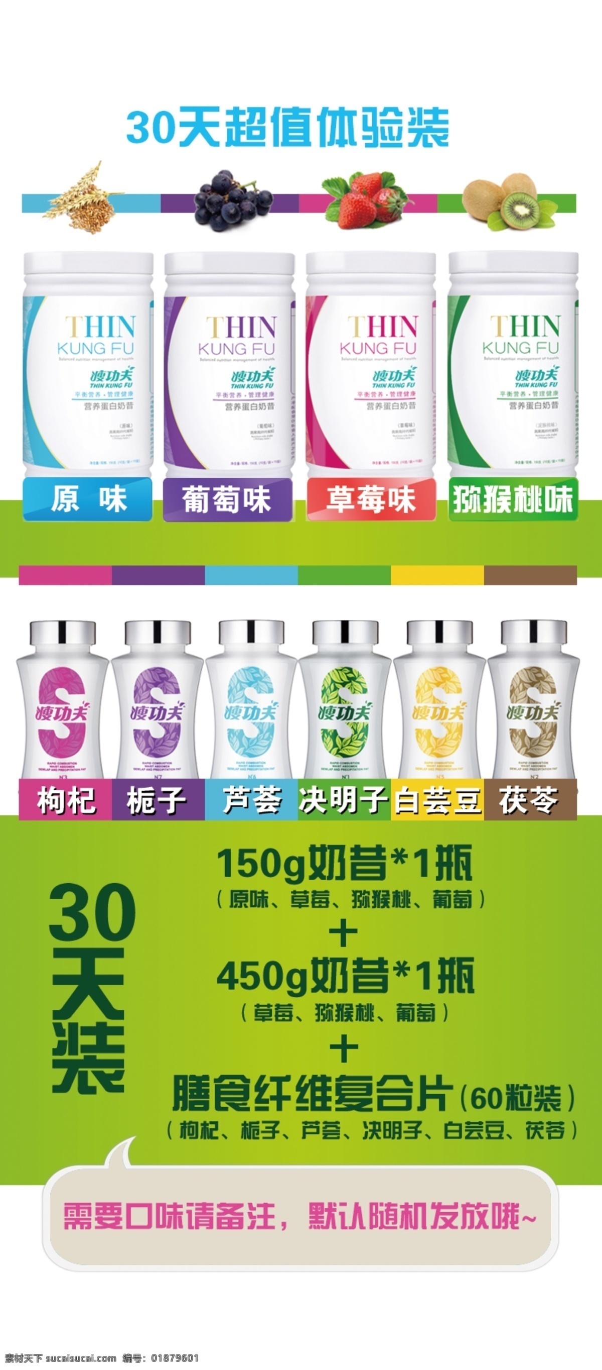 淘宝 产品 详情 页 天猫详情页 奶昔 多种口味 描述 白色