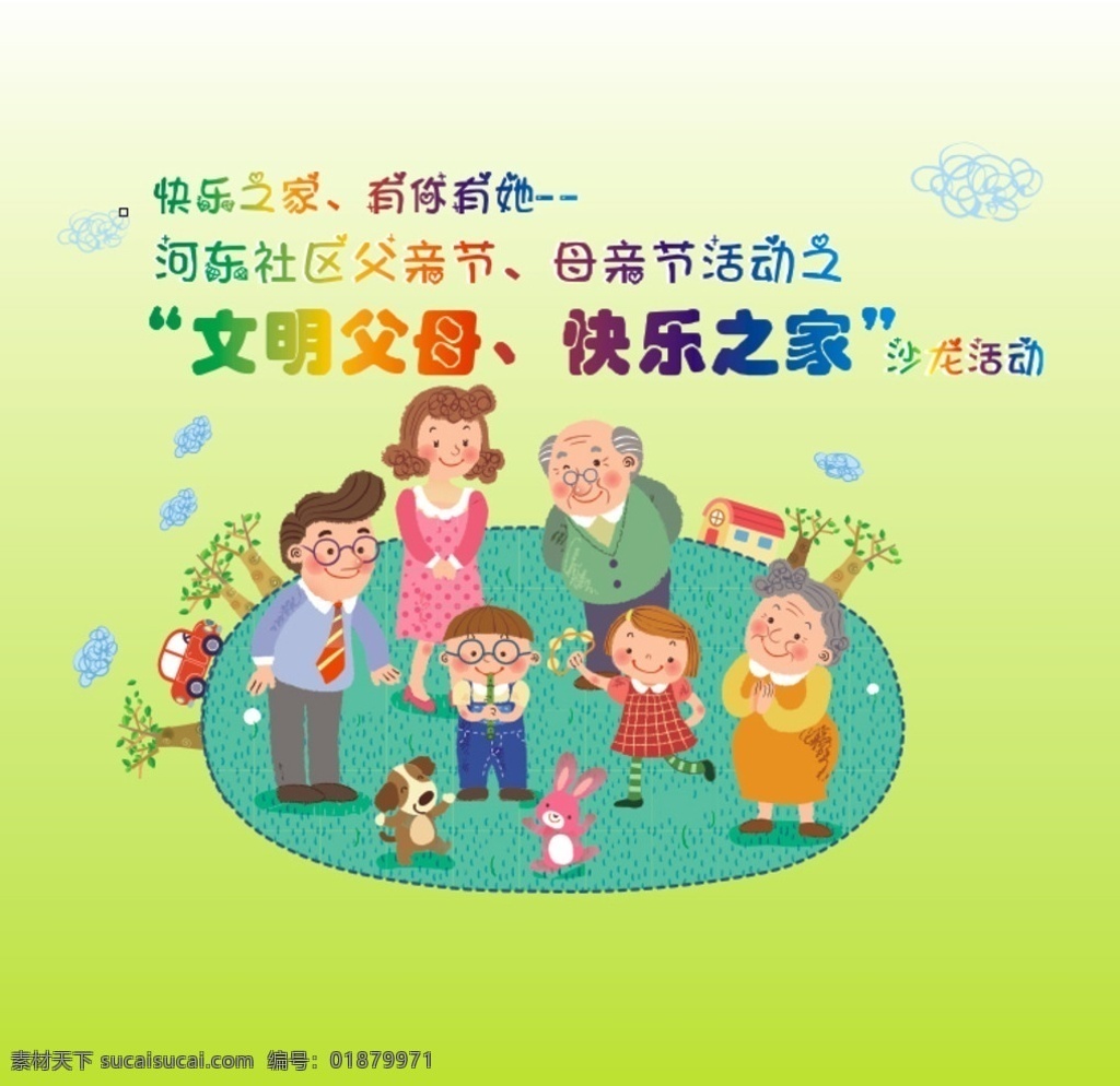 快乐一家 六一儿童节 儿童节快乐 六一节 卡通一家