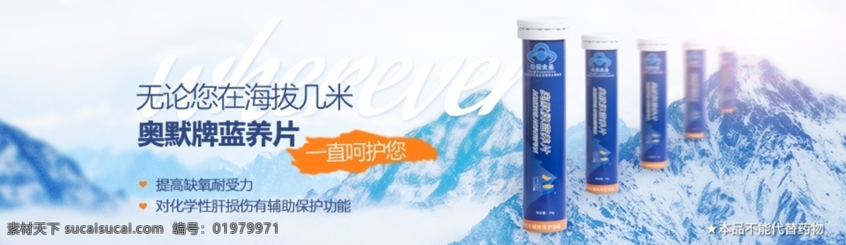 高原 保健品 海报 雪山 海拔 白色